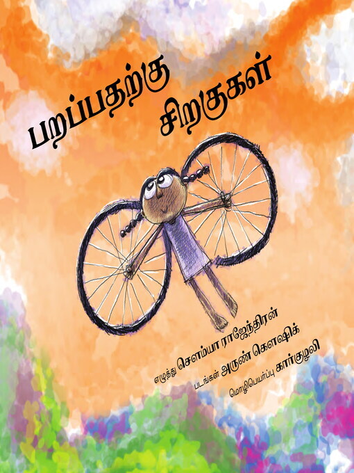 Cover image for Wings to Fly (Tamil)